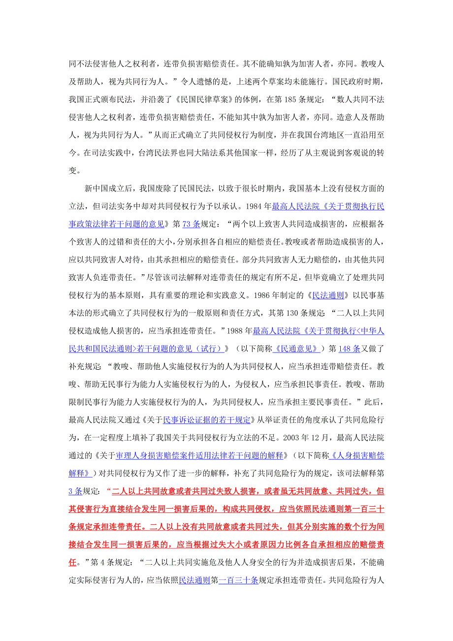 论共同侵权行为.doc_第3页