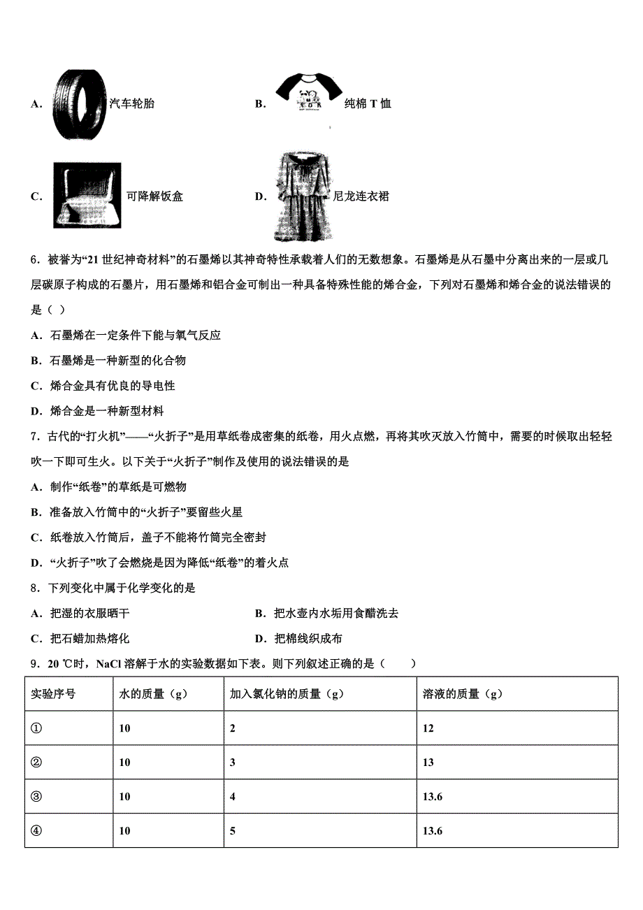 2022-2023学年贵州省黔东南、黔南、黔西南重点名校中考化学适应性模拟试题含解析.doc_第2页