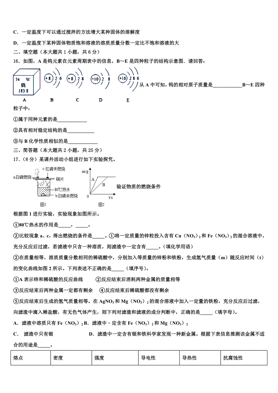 2022-2023学年贵州省黔东南、黔南、黔西南重点名校中考化学适应性模拟试题含解析.doc_第4页