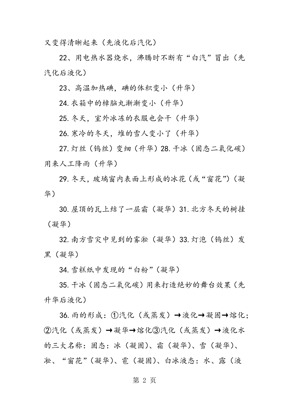 2023年中考物理复习物态变化现象.doc_第2页