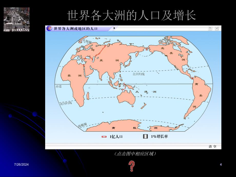 地理课件七年级初一亚洲人文环境_第4页