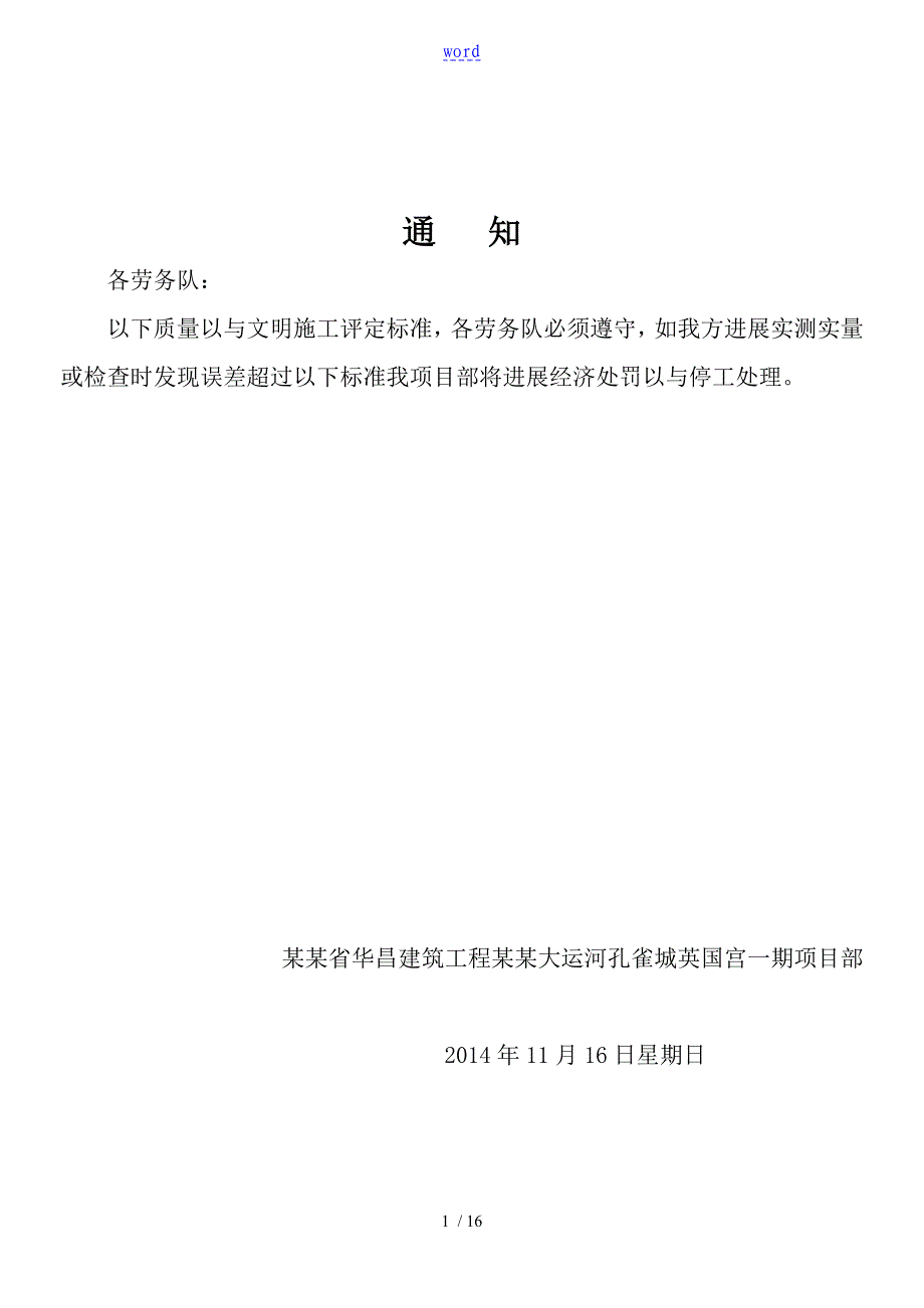 高质量第三方检查评估方案设计_第1页