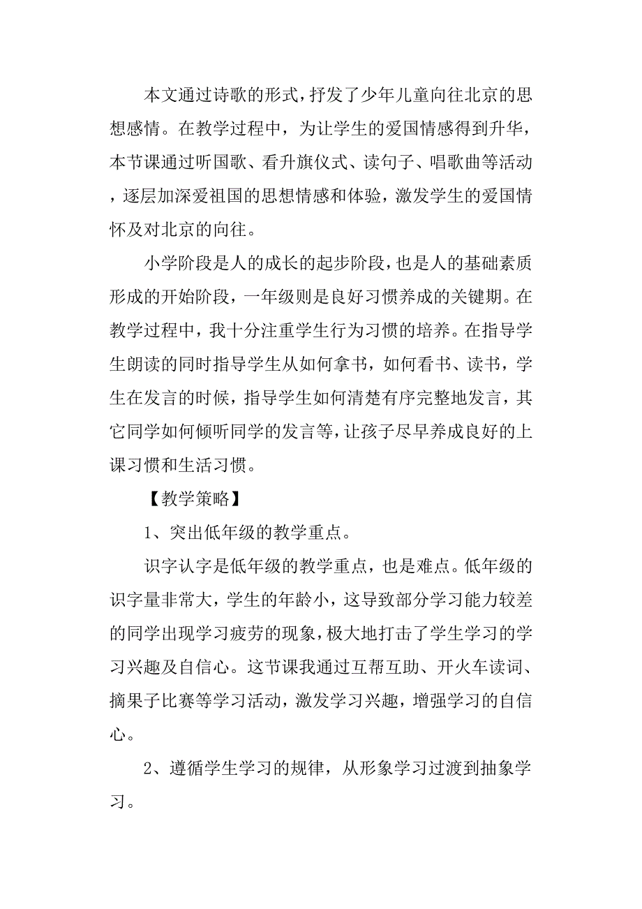 一年级语文下册《我多想去看看》教学设计_第3页