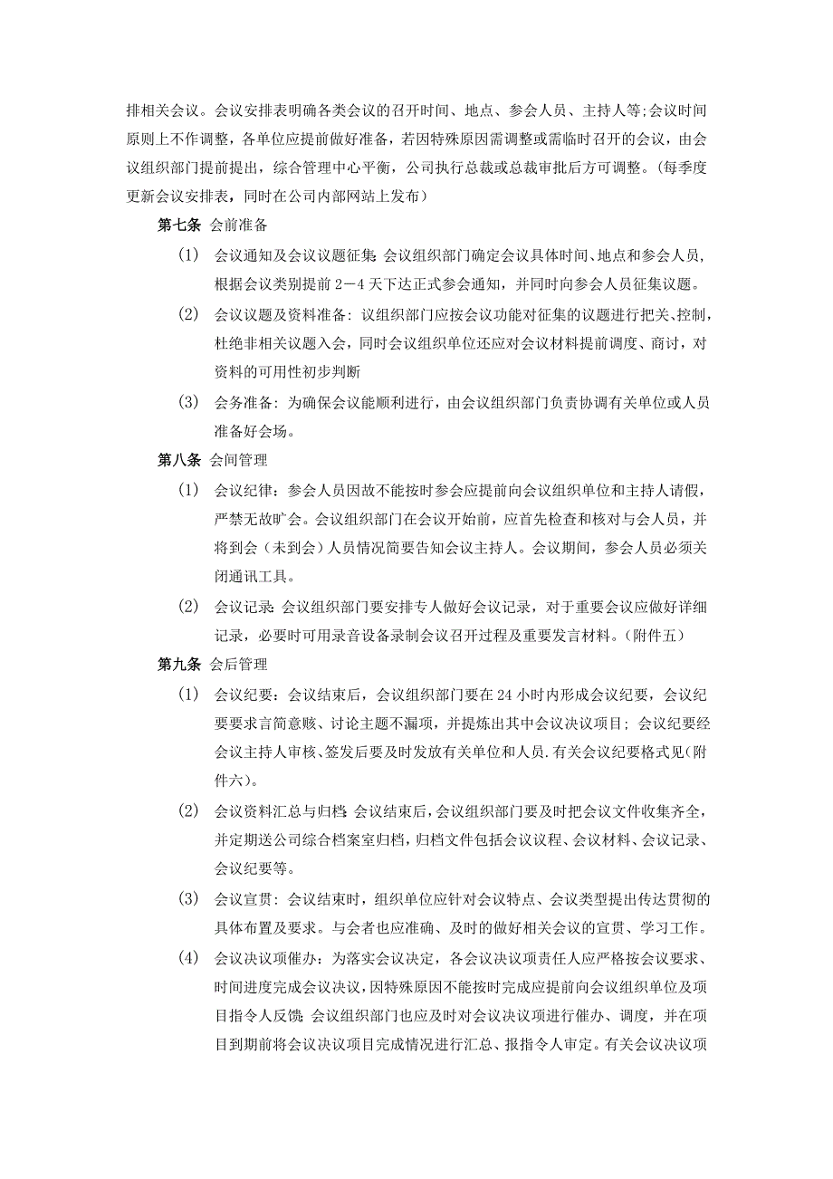 北京汽车制造厂有限公司会议管理制度.doc_第4页