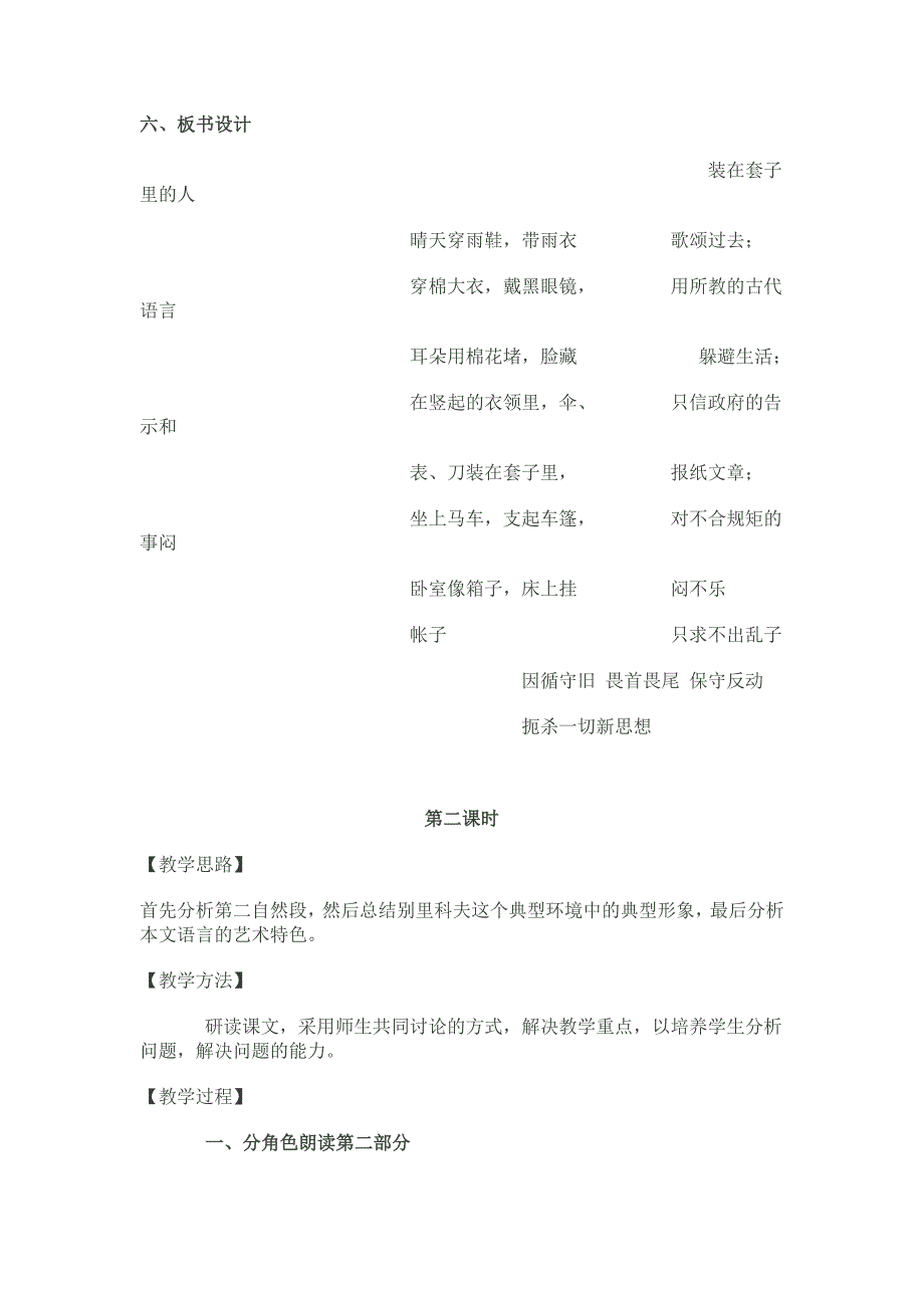 装在套子里的人 .doc_第4页