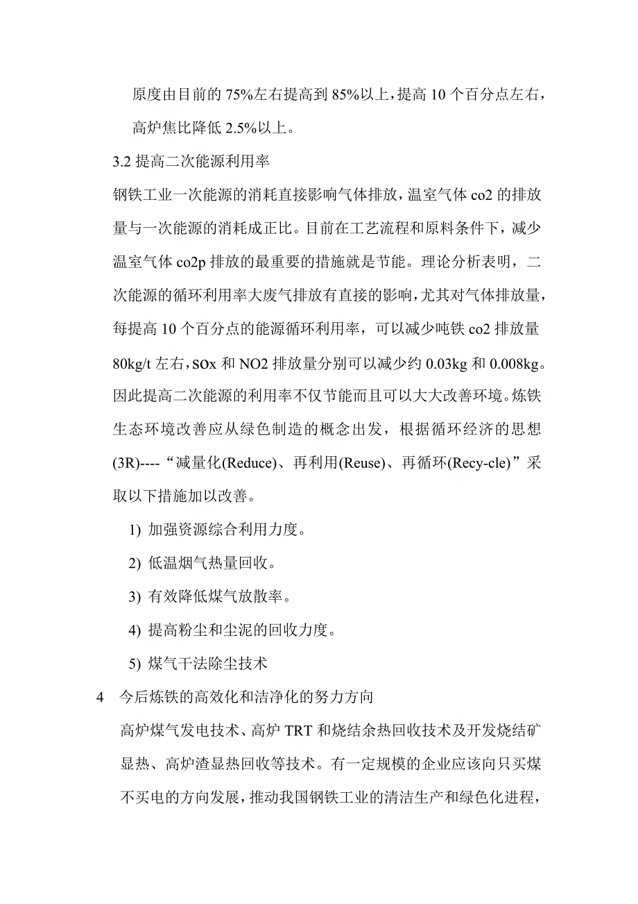 炼铁生产的高效化与洁净化.doc_第3页