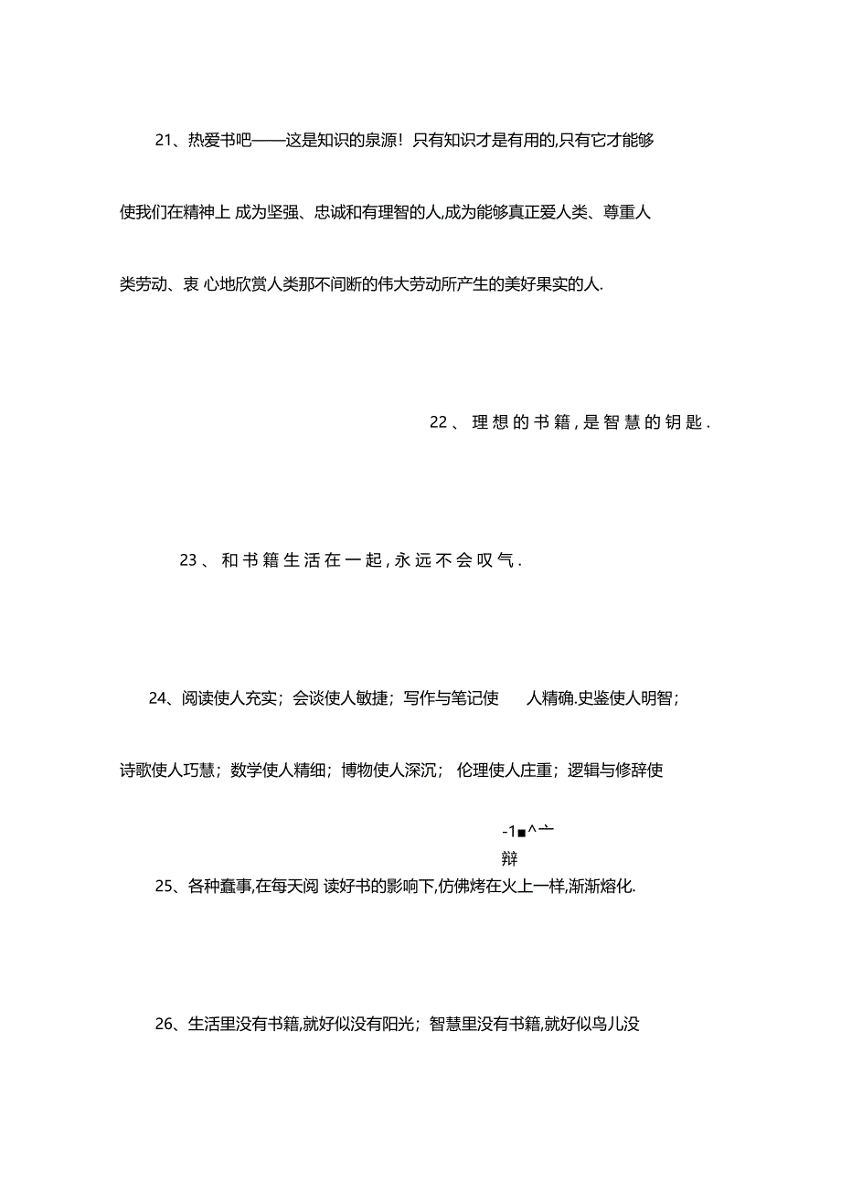 书,是人类共同的精神财富,是人类进步的阶梯_第4页