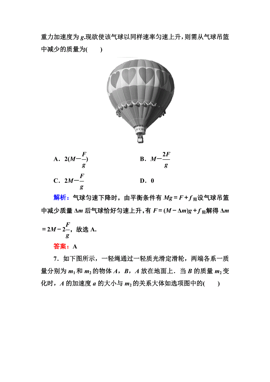 牛顿定律测试_第4页