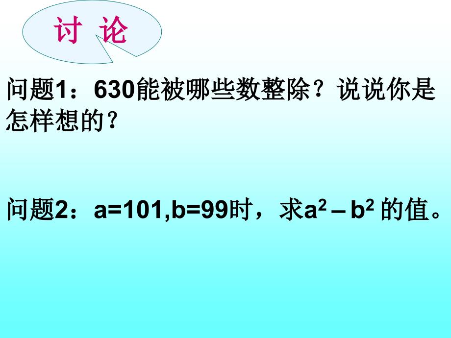 154提公因式法分解因式(公开课)课件_第3页