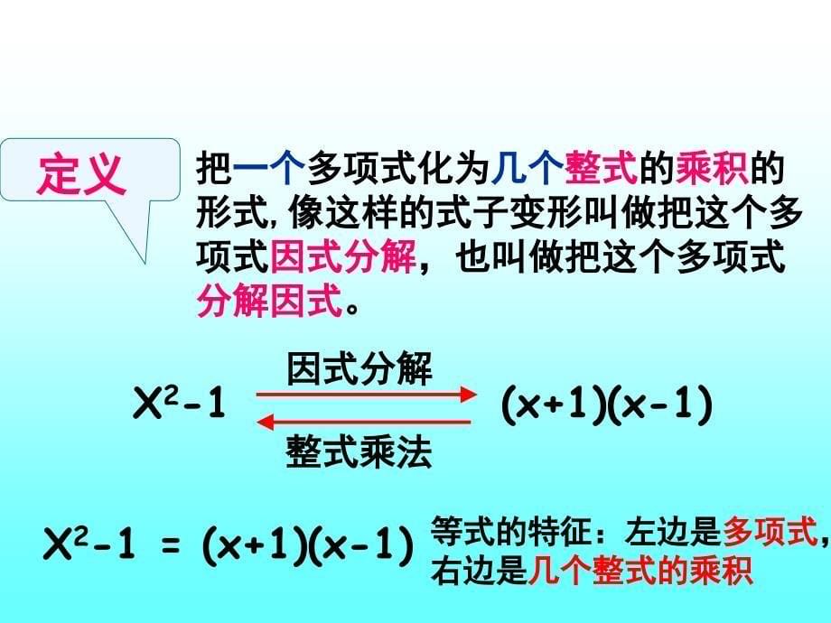 154提公因式法分解因式(公开课)课件_第5页