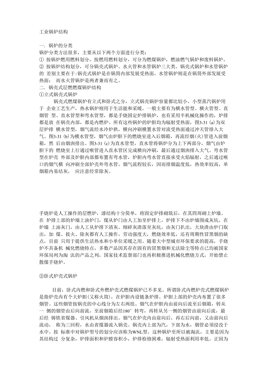 工业锅炉结构_第1页
