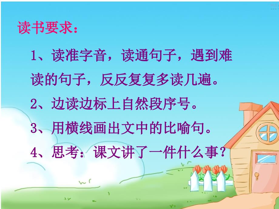 《我为你骄傲》PPT课件.ppt_第4页