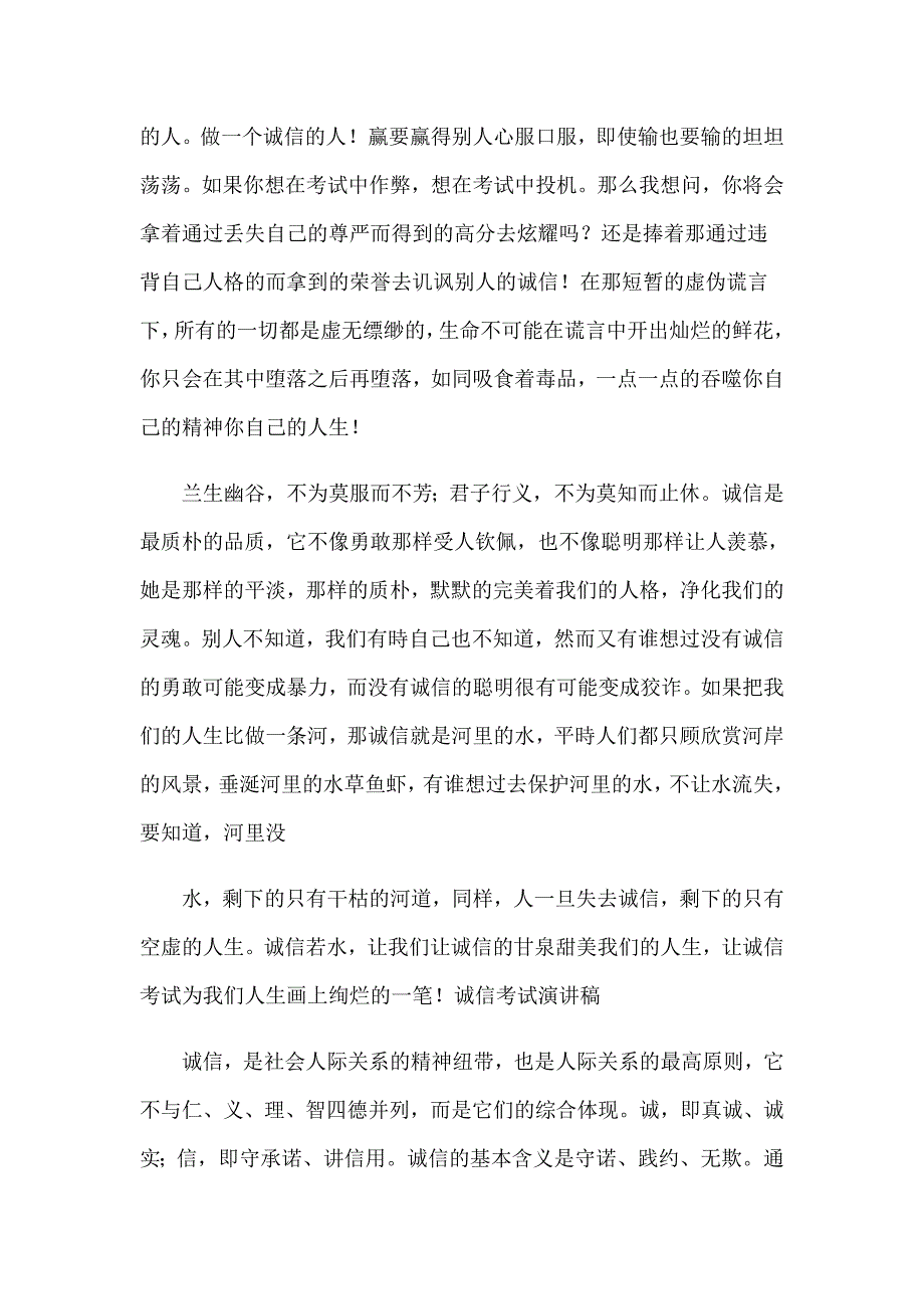 精选诚信考试演讲稿三篇_第4页