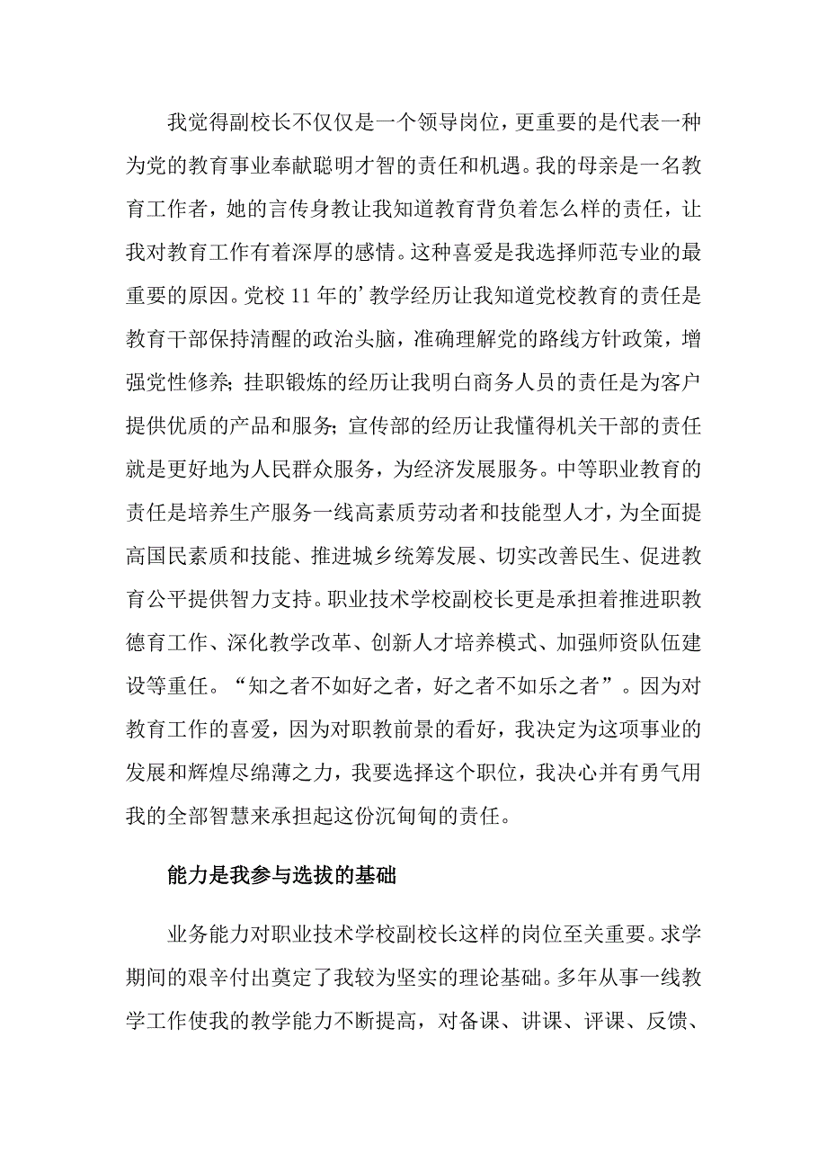 有关校长岗位竞聘演讲稿4篇_第3页