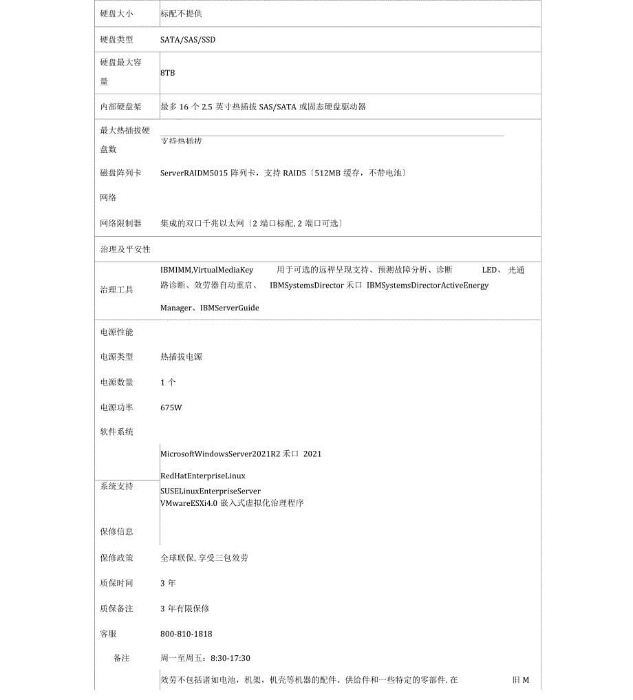 网络设备选型_第5页