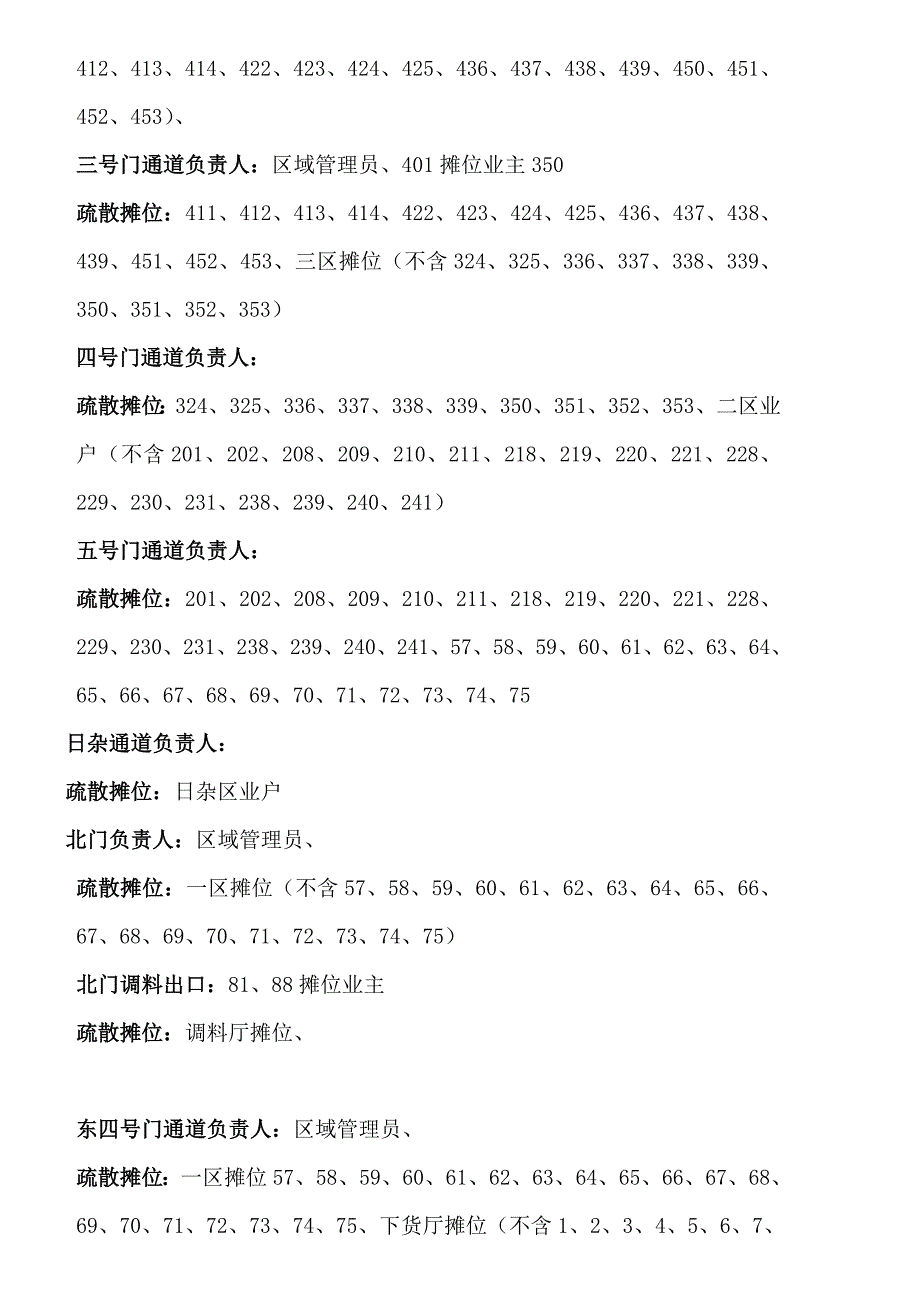 紧急人员疏散方金.doc_第2页