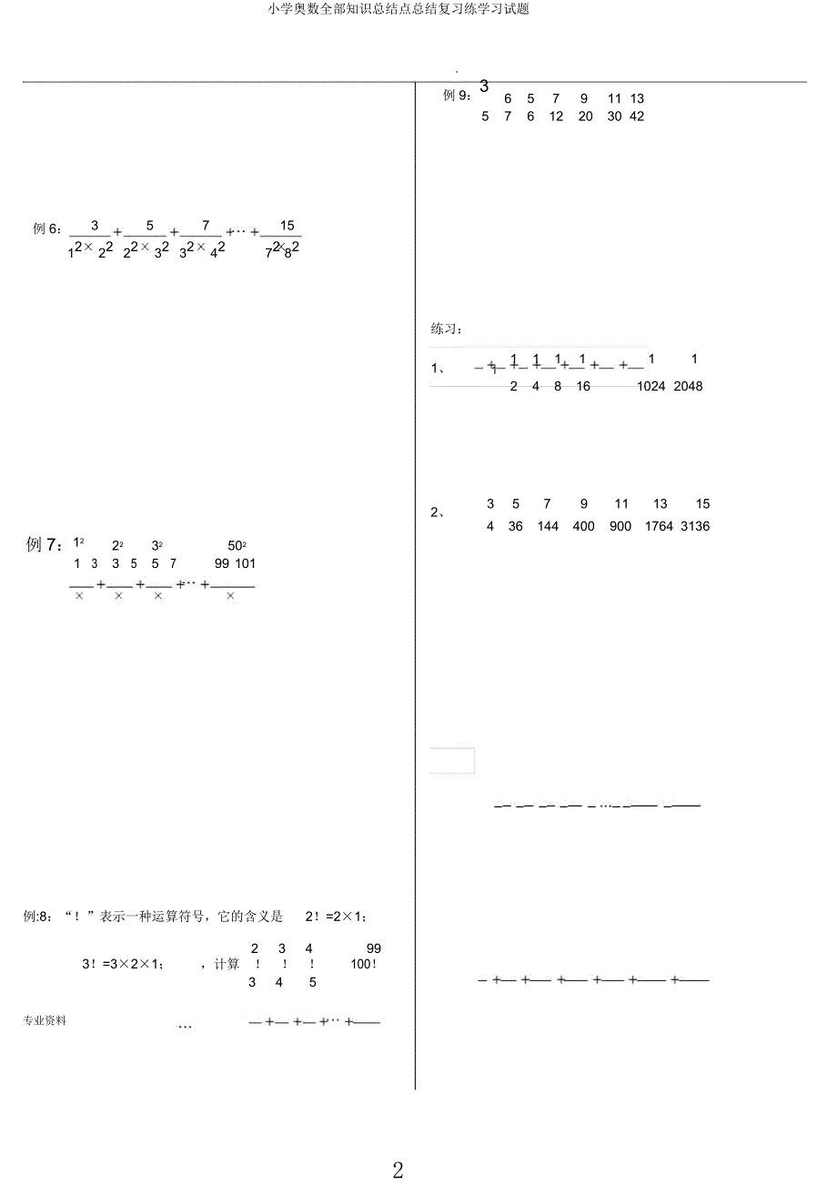 小学奥数全部知识点总结复习练学习试题.docx_第2页