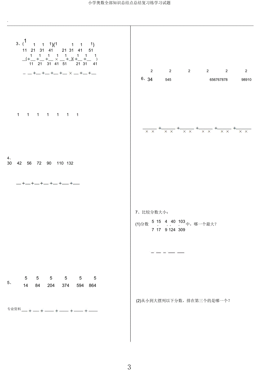 小学奥数全部知识点总结复习练学习试题.docx_第3页