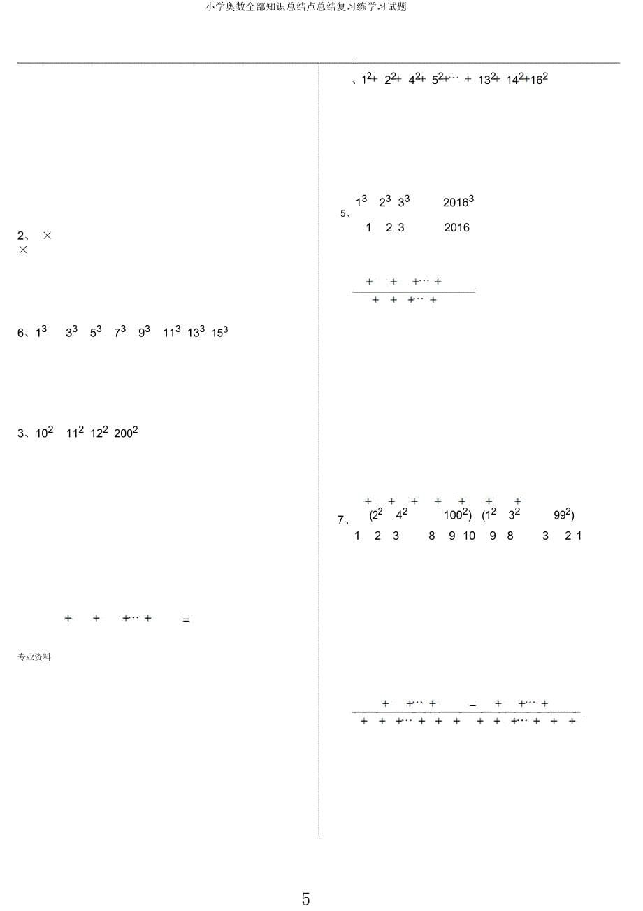 小学奥数全部知识点总结复习练学习试题.docx_第5页
