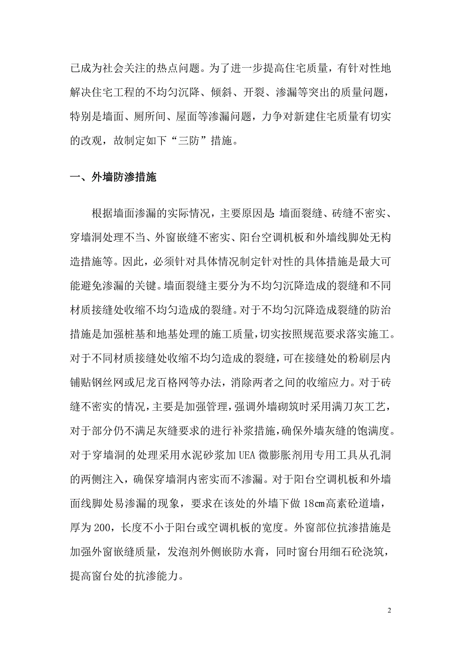 防裂防渗漏方案.doc_第3页