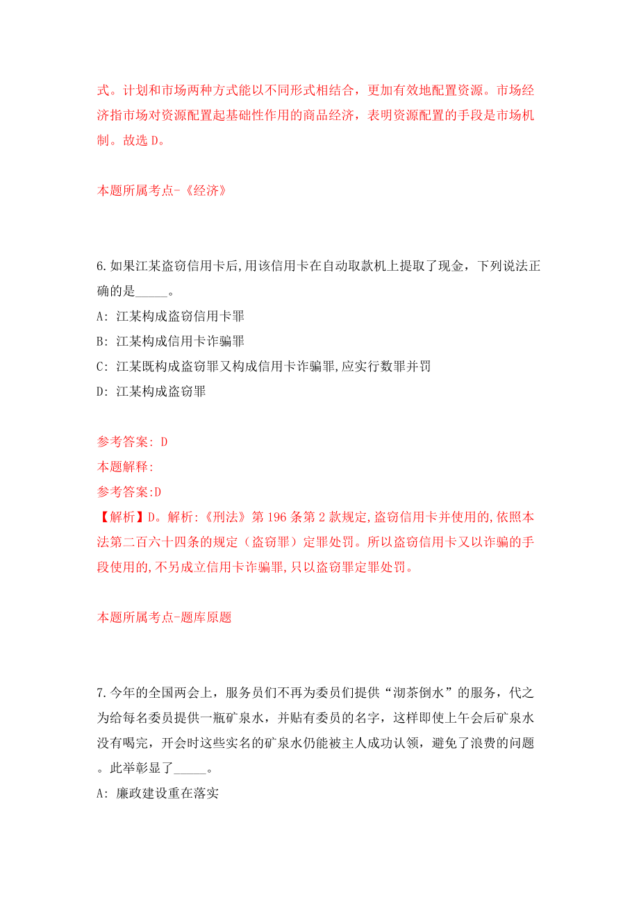 2022年浙江绍兴市教育系统硕博人才招考聘用模拟考试练习卷含答案（第9套）_第4页