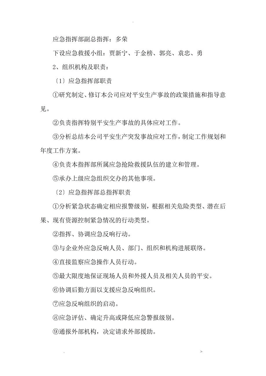 企业安全应急救援预案制度_第3页