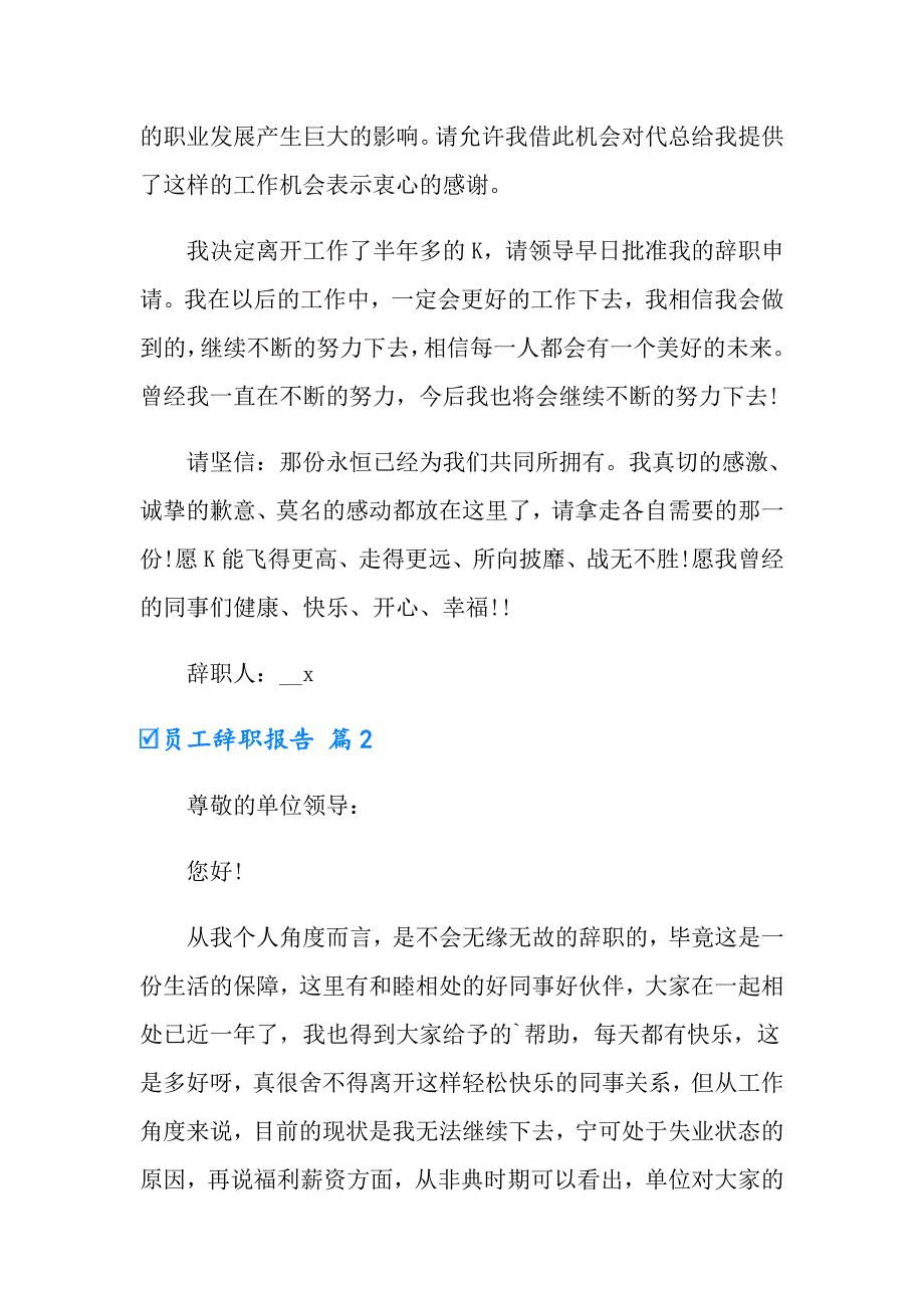 2022年有关员工辞职报告集锦六篇_第2页