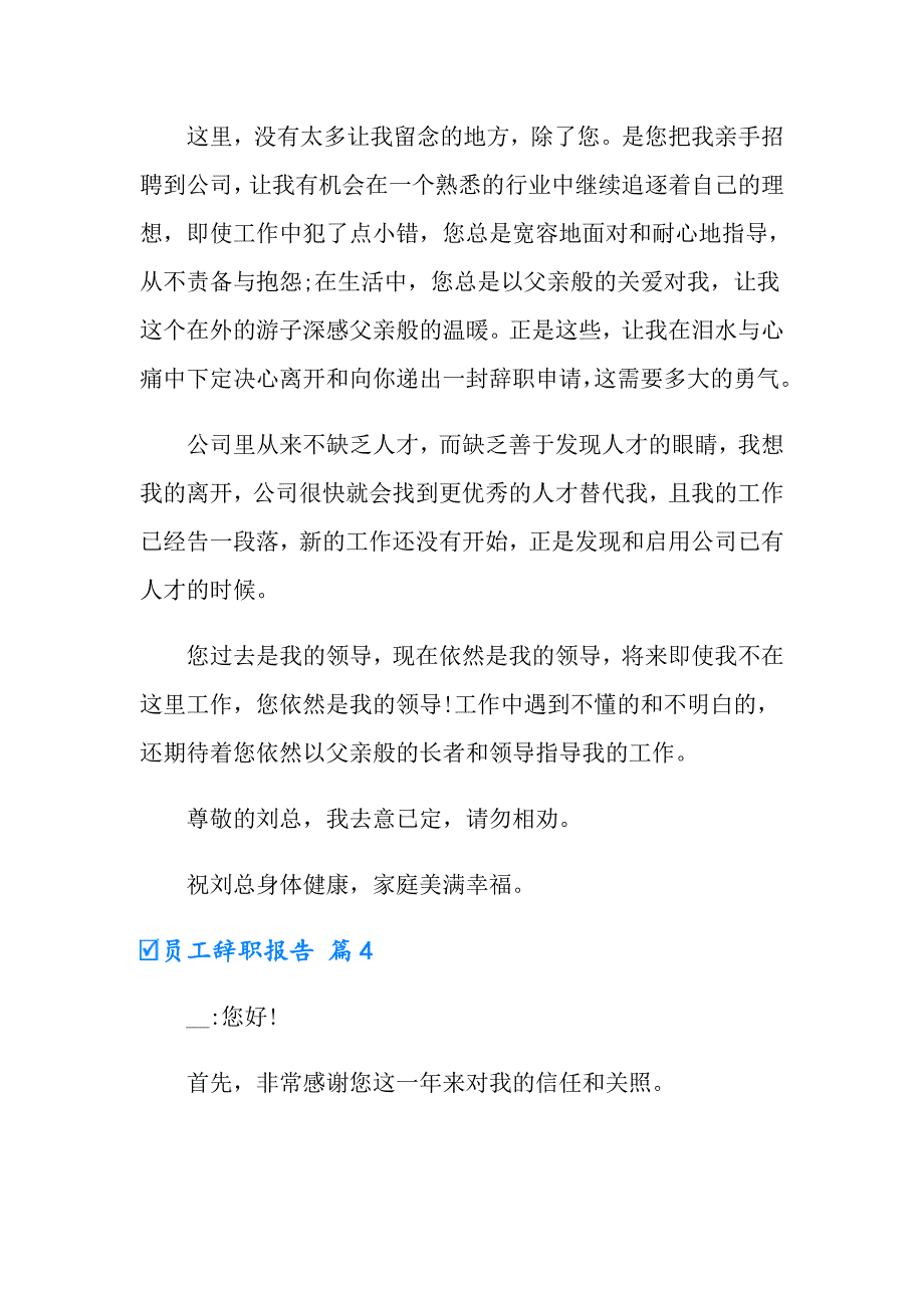 2022年有关员工辞职报告集锦六篇_第4页