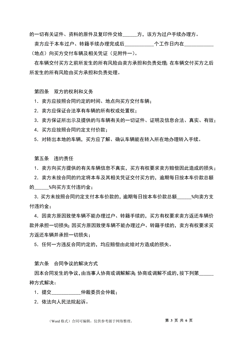 二手车买卖合同（四）_第3页