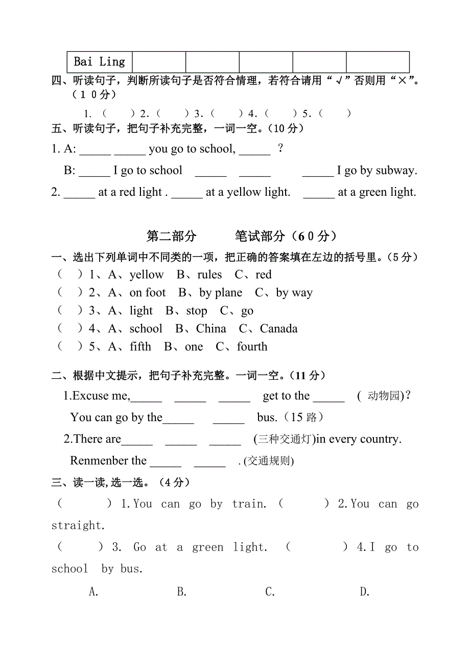 六年级英语上册第一单元测试题.doc_第2页