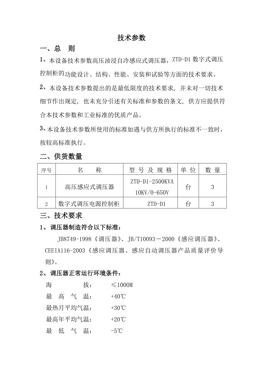 淄博市博山调压器厂.doc_第1页