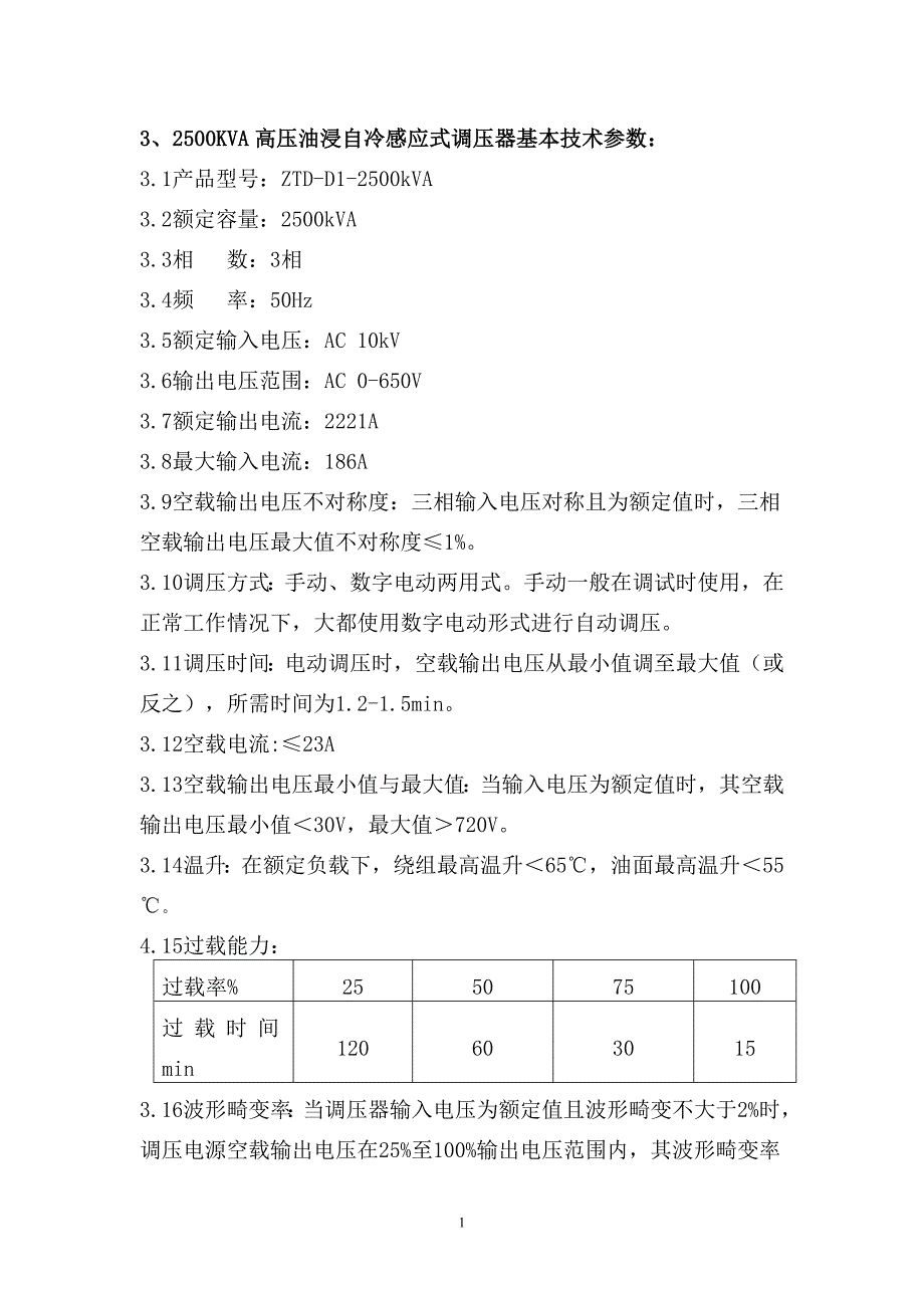 淄博市博山调压器厂.doc_第2页