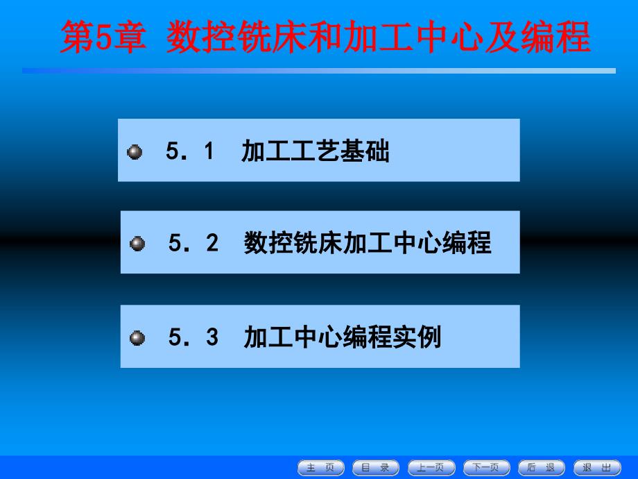 加工中心编程精解PPT课件_第1页