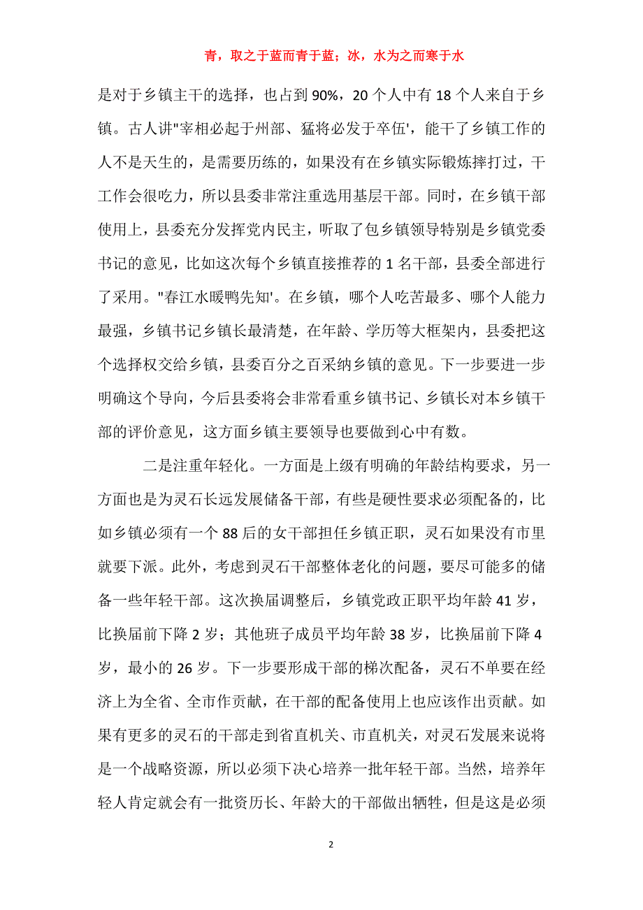 在新任领导干部2021年任职前集体谈话会上的讲话_第2页