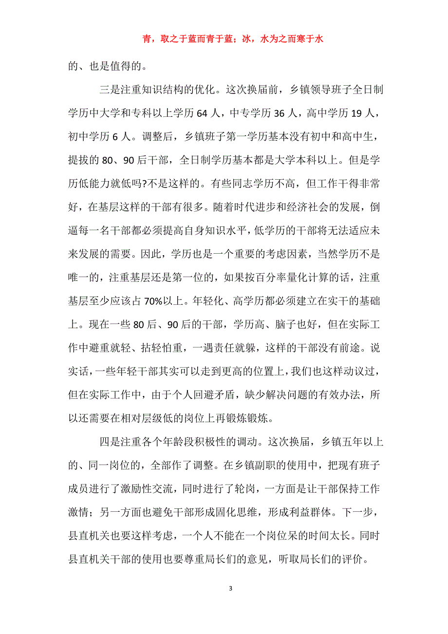 在新任领导干部2021年任职前集体谈话会上的讲话_第3页