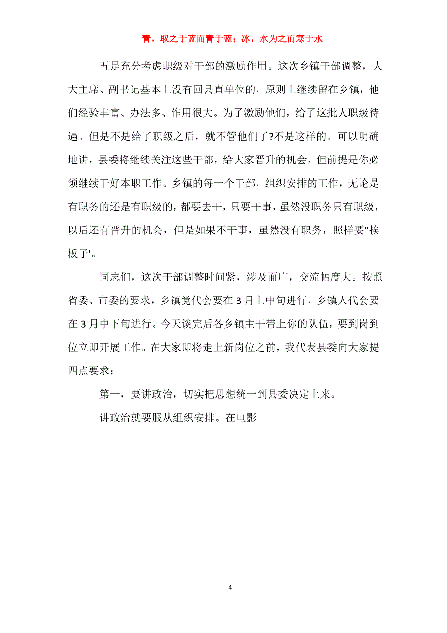 在新任领导干部2021年任职前集体谈话会上的讲话_第4页