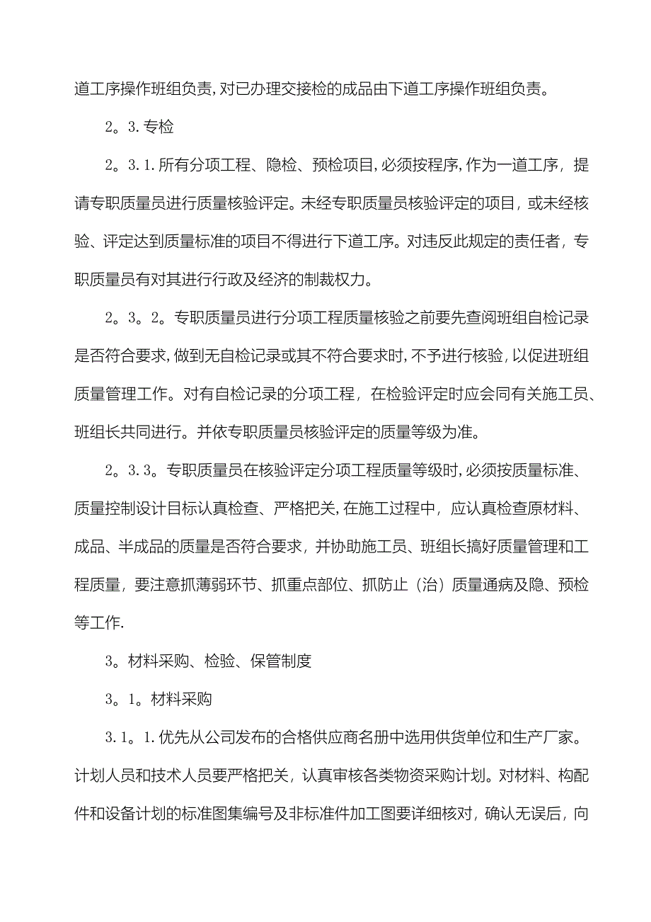 工程项目部质量管理制度_第3页