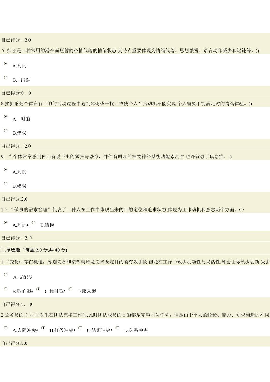 广西公务员网络全员培训：心理调适与健康人生考题_第2页