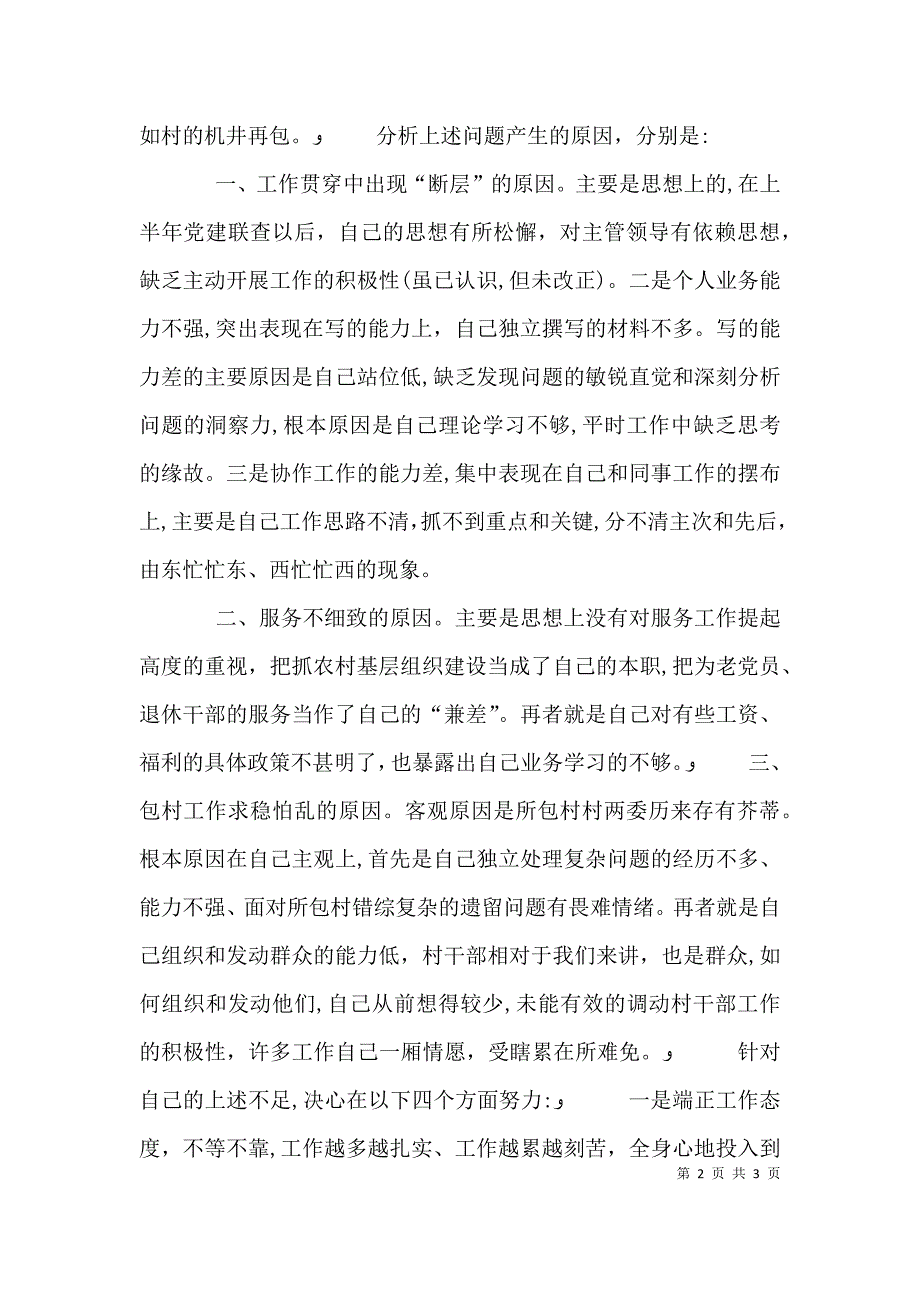 包村工作剖析材料_第2页