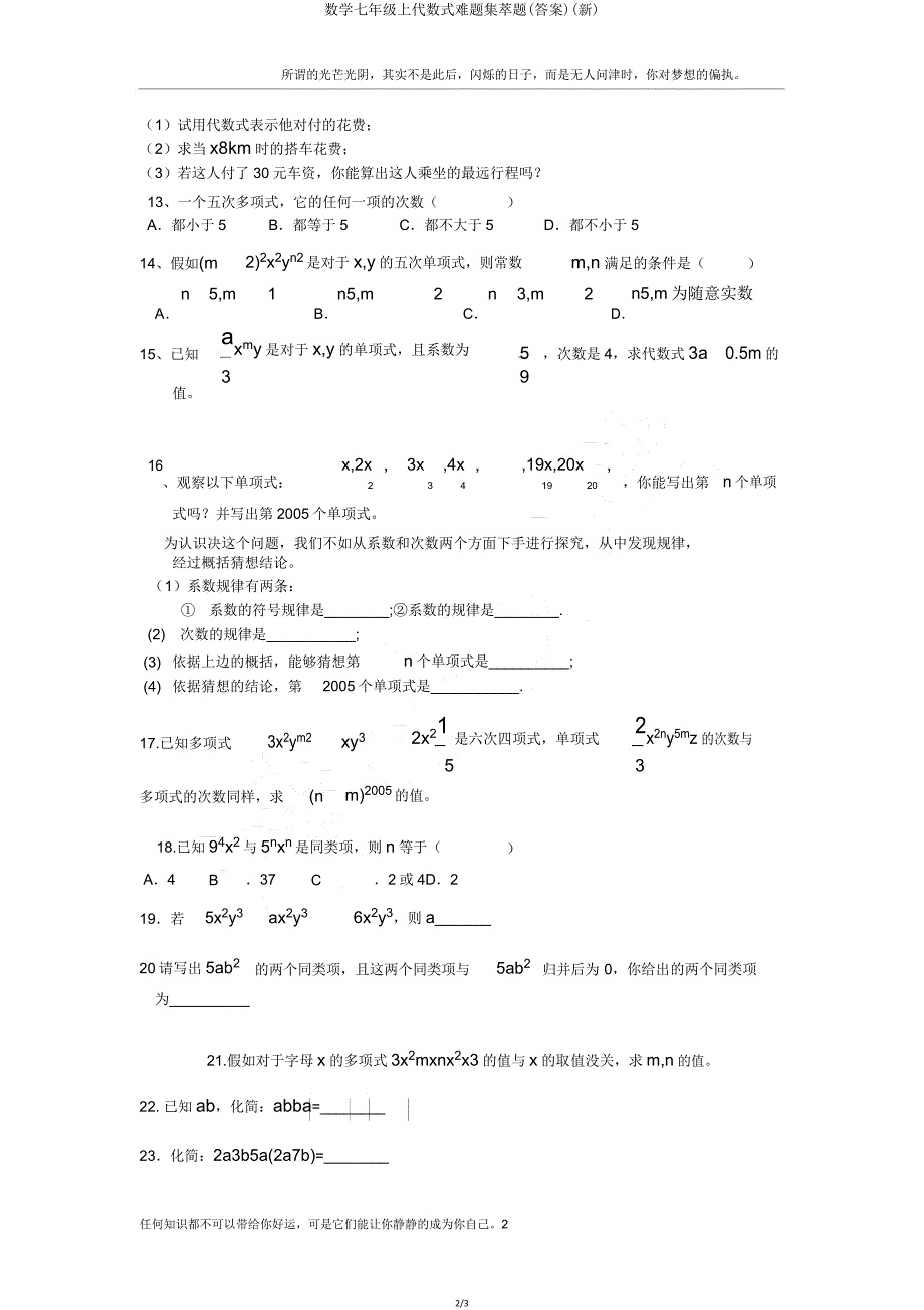 数学七年级上代数式难题集萃题.doc_第2页