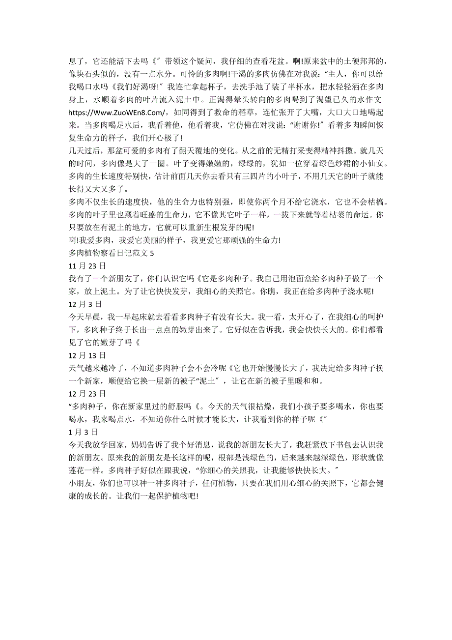 多肉植物观察日记范文5篇_第3页