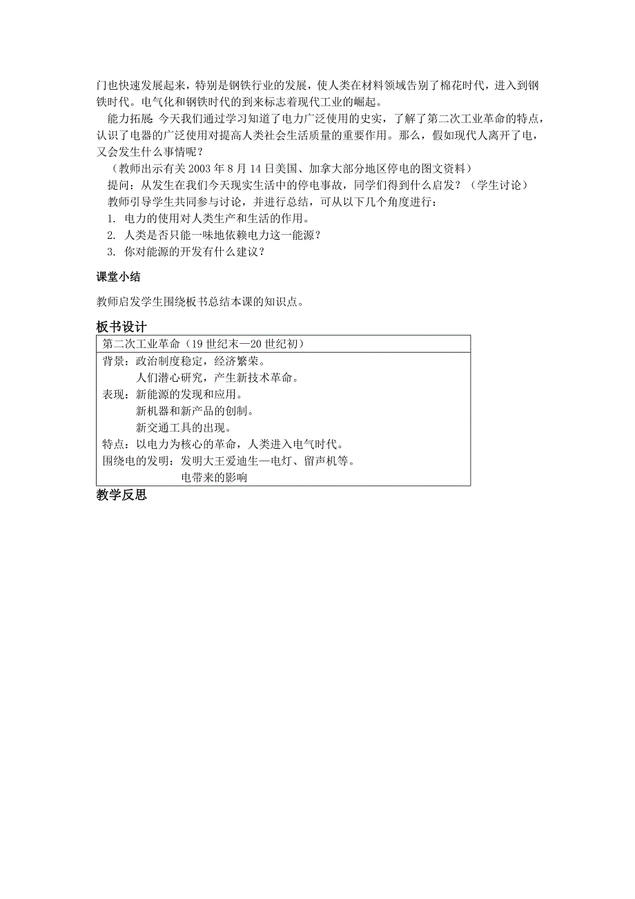 教学设计——电气时代的来临.doc_第3页