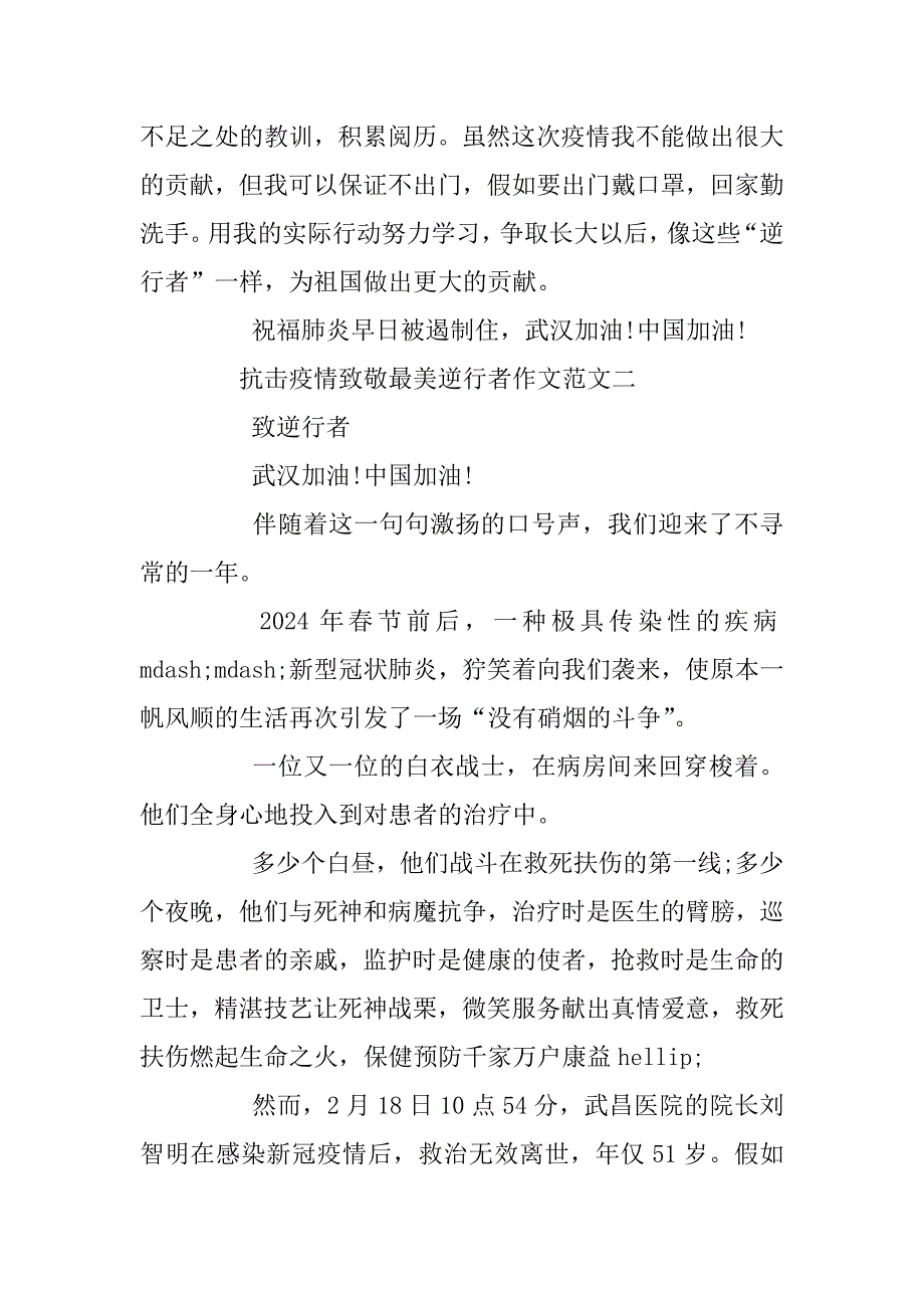 2024年抗击疫情致敬最美逆行者作文精选篇_第3页