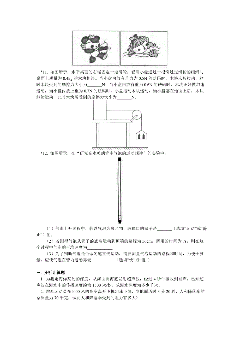 暑假专题-七年级下册力学知识专题同步练习_第4页