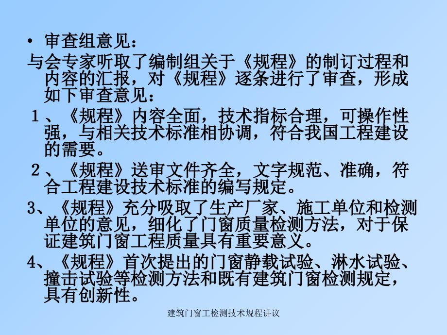 建筑门窗工检测技术规程讲议_第3页