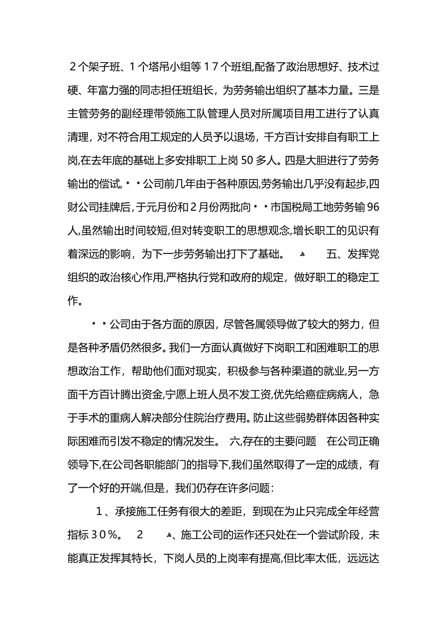 建筑业个人工作总结_第4页