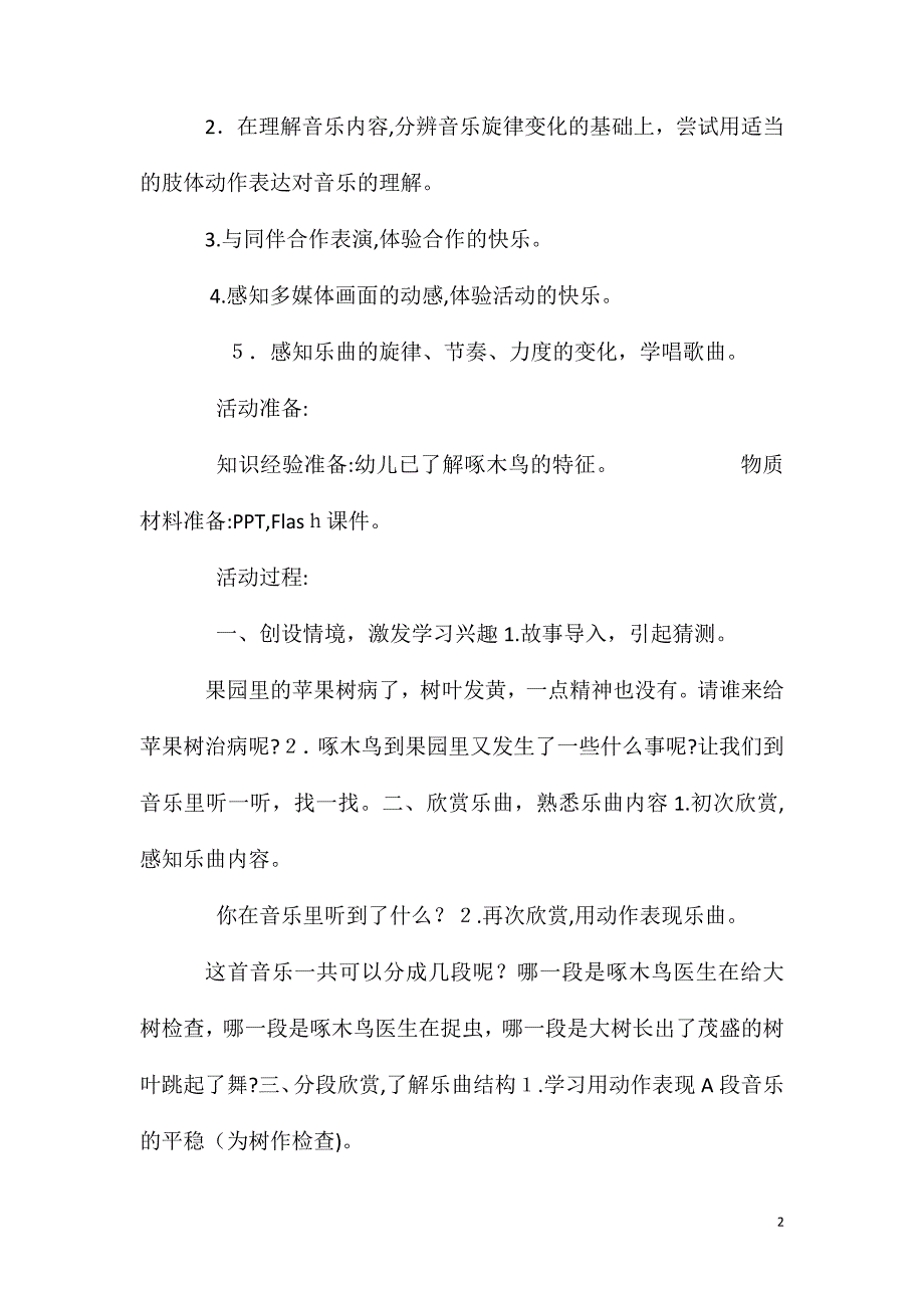 大班音乐活动欣赏啄木鸟教案反思_第2页