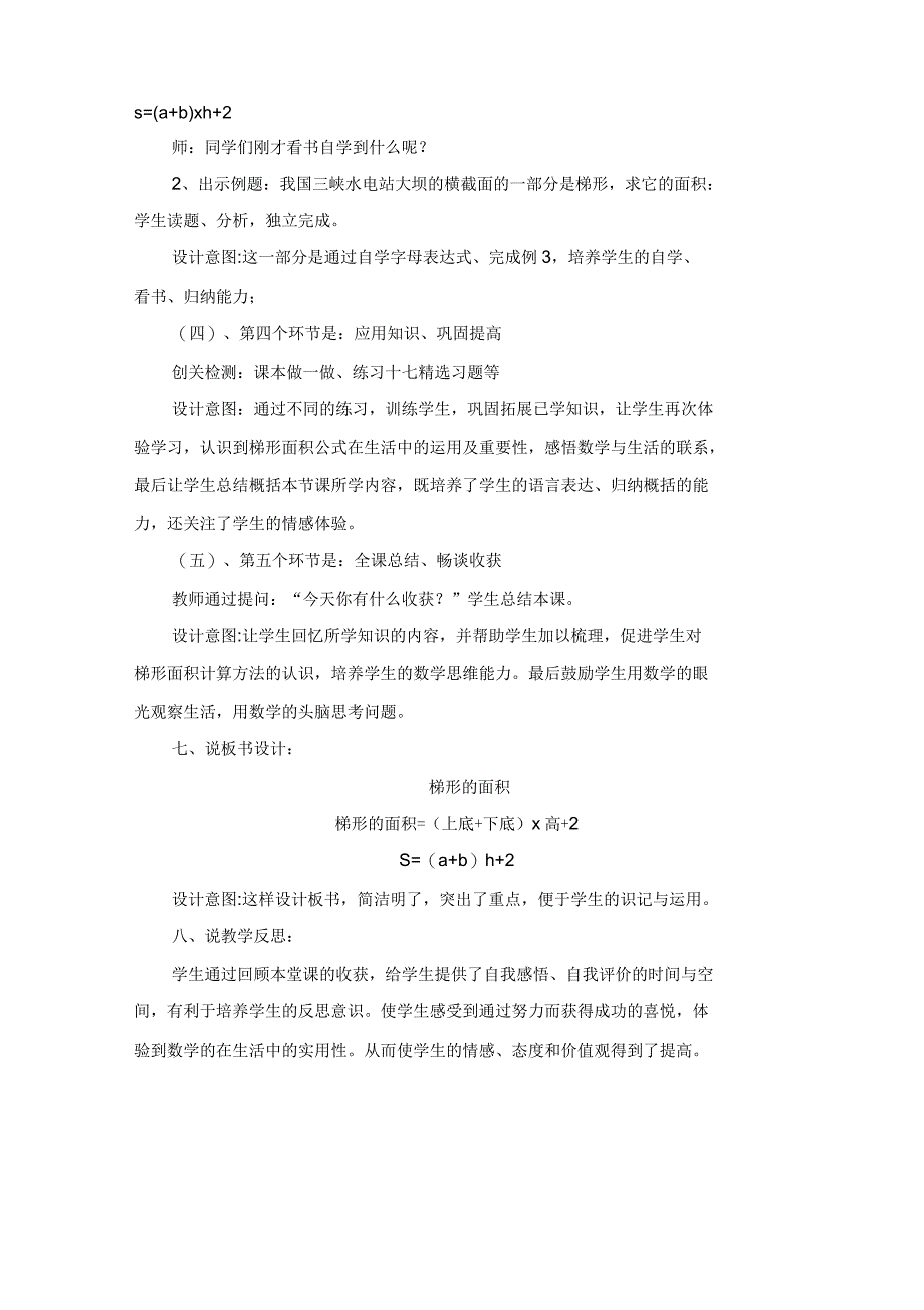 人教版五年级数学上册-梯形的面积说课稿_第4页