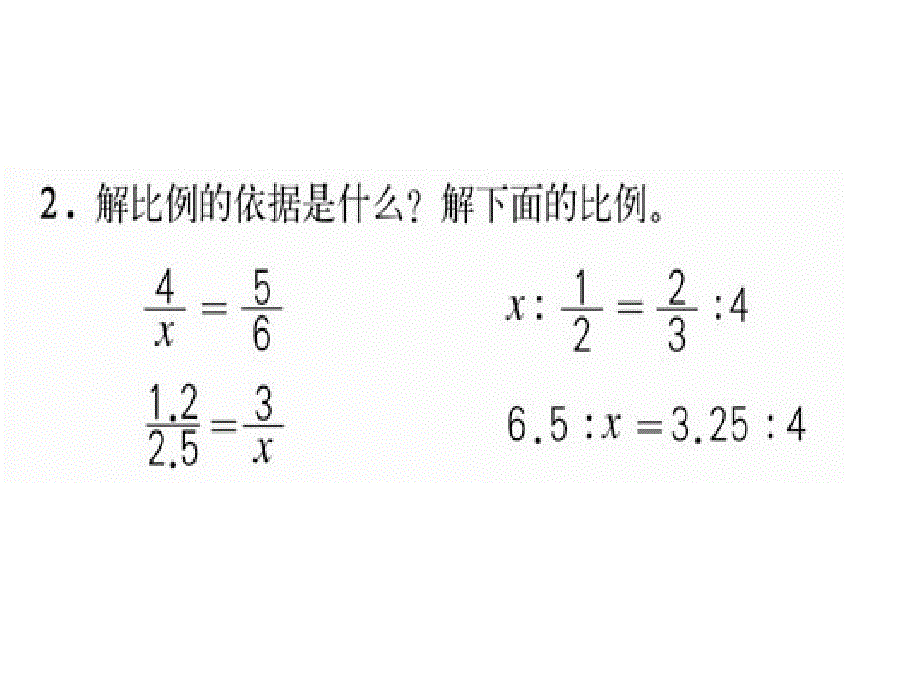 第三单元比例的整理复习_第2页