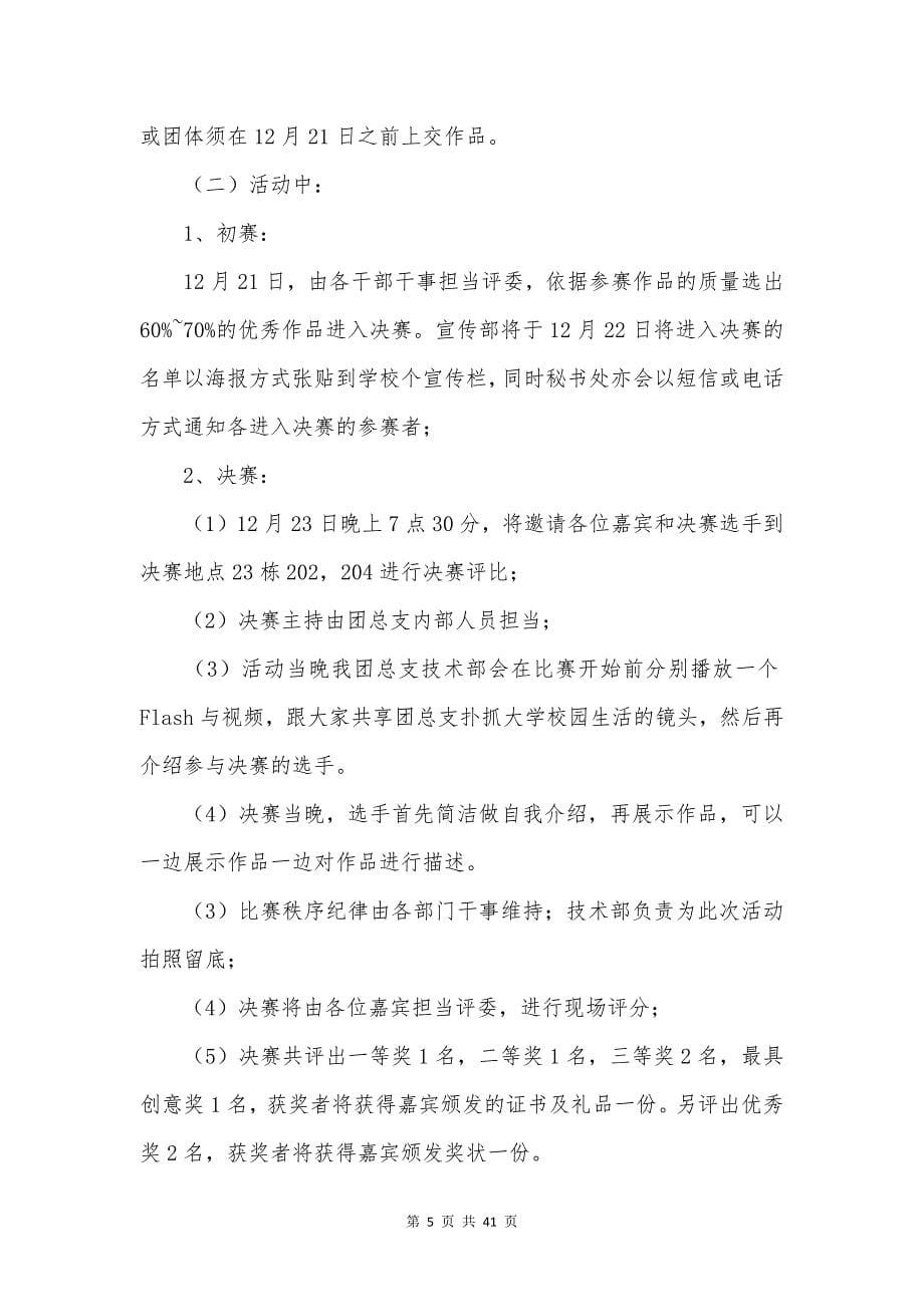 大学摄影大赛策划书.docx_第5页